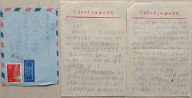 武漢大學教授，《查拉圖斯特拉如是說》譯者，資深翻譯家黃明嘉致翻譯家張焱信札及實寄封(上海經濟管理干部學院箋)