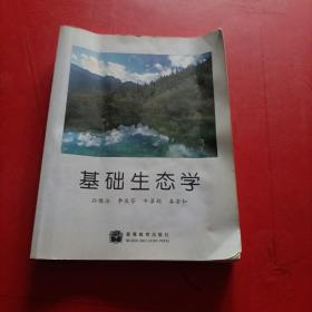 基础生态学 内有笔记