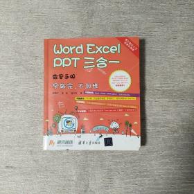 Word Excel PPT 三合一效率手册 早做完 不加班