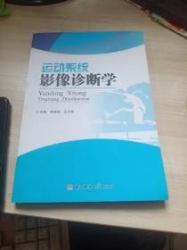 運動系統影像診斷學（l6開）