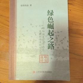 绿色崛起之路 : 鄱阳湖生态经济区发展环境友好型
工业战略研究