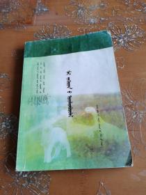 畜禽生產 蒙文