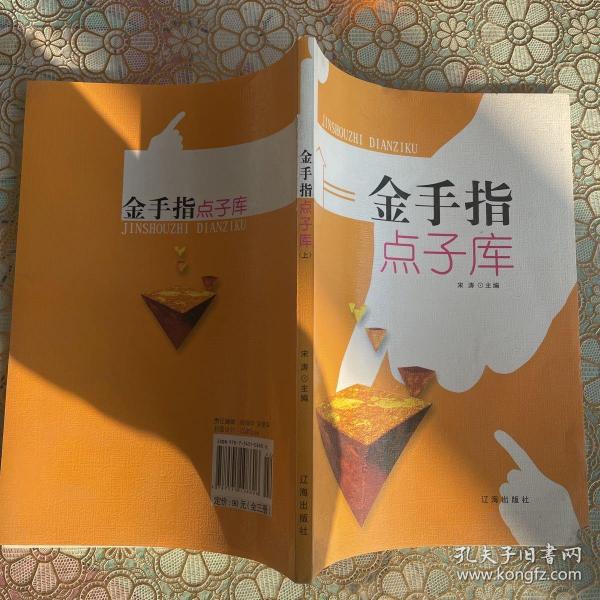 金手指点子库