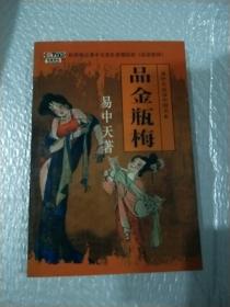 品金瓶梅