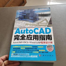 AutoCAD 完全应用指南（无光盘）书有点翘 不影响
