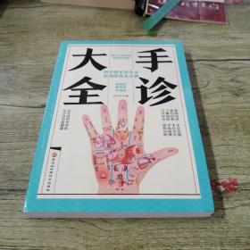 手诊大全