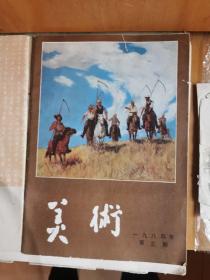 美术