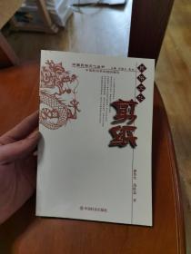 中国民俗文化丛书：剪纸