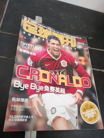 足球周刊2007年2 C罗