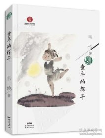 【正版新书】中国童年：童年的探寻