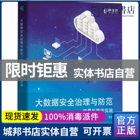 大数据安全治理与防范——流量反欺诈实战