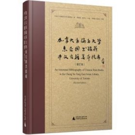 加拿大多伦多大学东亚图书馆藏中文古籍善本提要