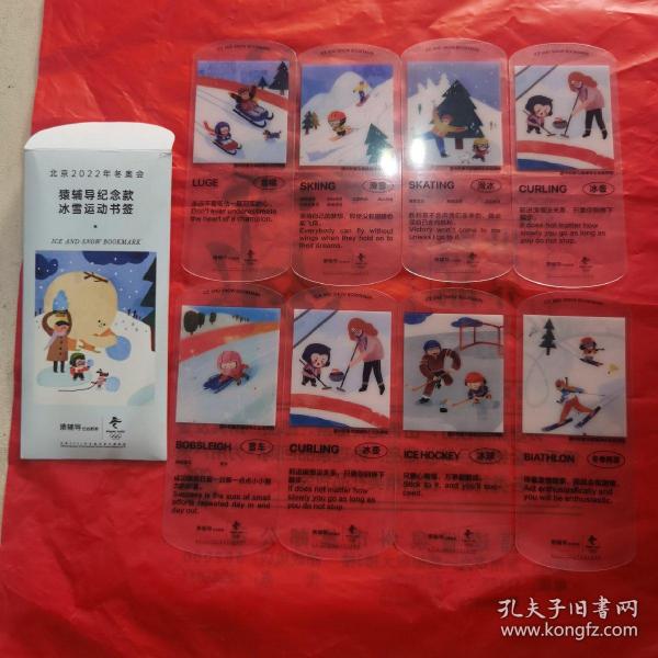 精美书签北京2022年冬奥会猿辅导纪念款冰雪运动书签有许可镭射商标