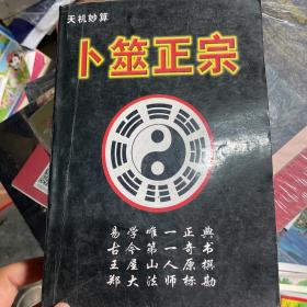 卜筮正宗