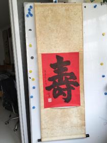 沈觐寿 毛笔手写书法一副 （寿）立轴旧裱 品相较差 尺寸66x45