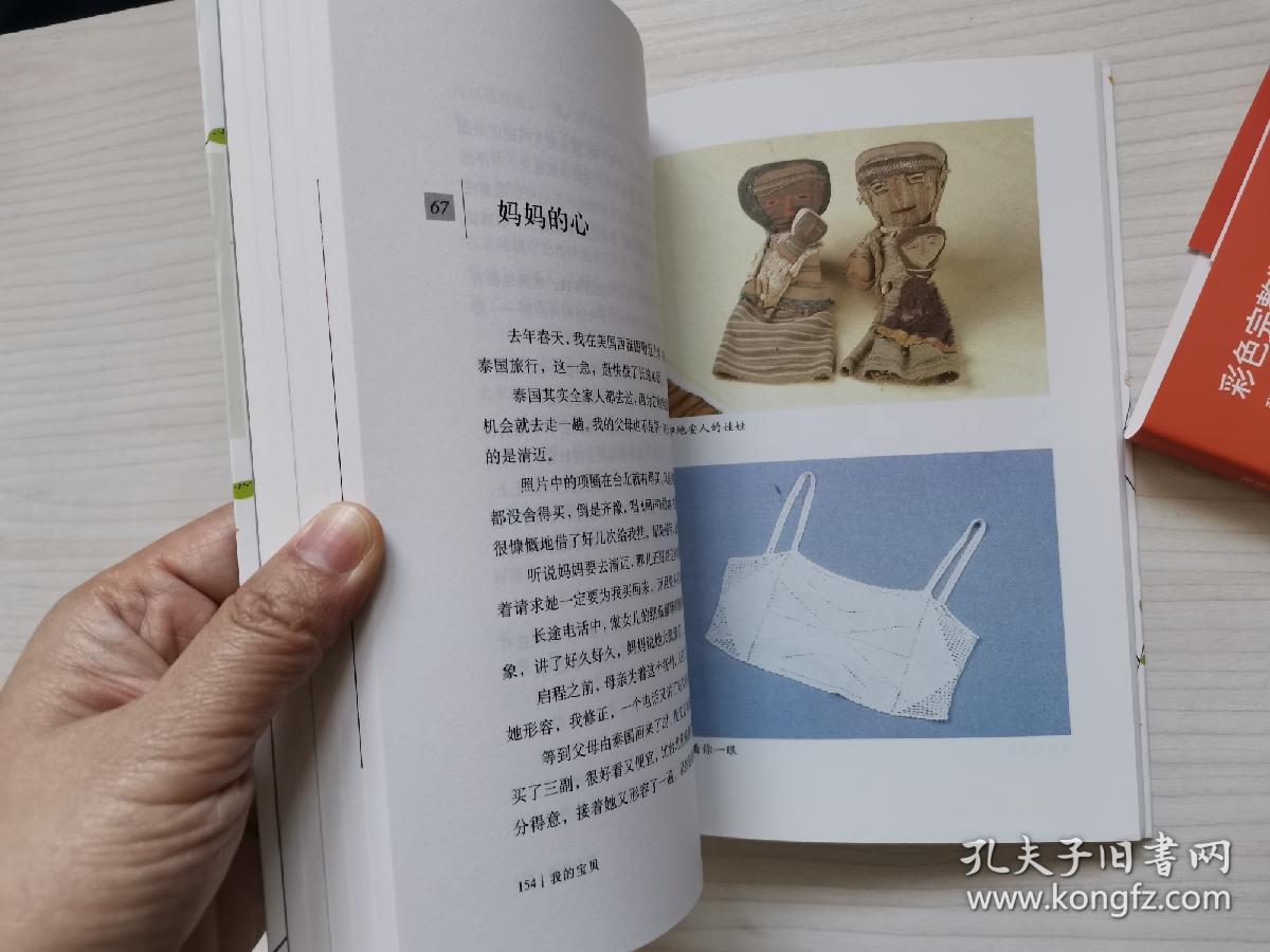 我的宝贝三毛全集09