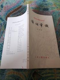 读词常识