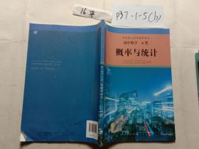高中数学A类  概率与统计