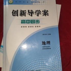 创新导学案高中同步