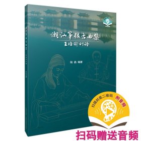 【正版新书】潮汕筝弦古曲集--王培瑜订谱