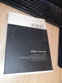 潜规则（修订版）：中国历史中的真实游戏