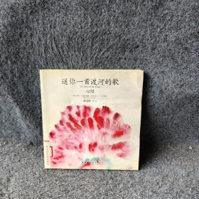 心经：送你一首渡河的歌