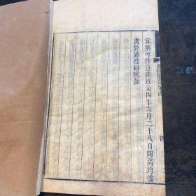 罕见！浙江嘉兴乌镇名人传记，清刻本《张杨园先生年谱》一册全。