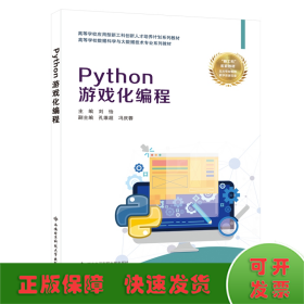 Python游戏化编程