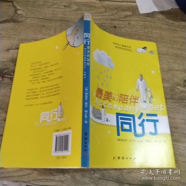 同行:最美的陪伴(漫画书)