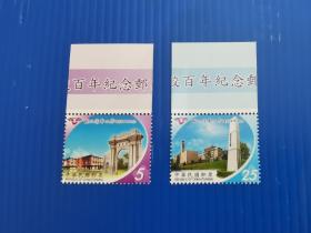 纪319 清华大学建校百年纪念邮票   字边    原胶全品