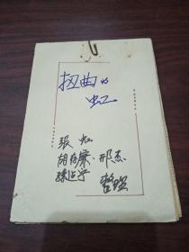报纸剪辑 报头小说 扭曲的虹1～19全