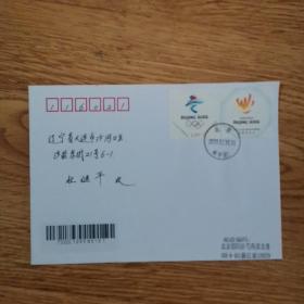 北京2022年冬奥会会徽首日原地实寄封：一枚，北京寄至大连，国内平信信函，1.20元