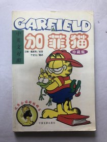 加菲猫（Garfield）中英文对照 上