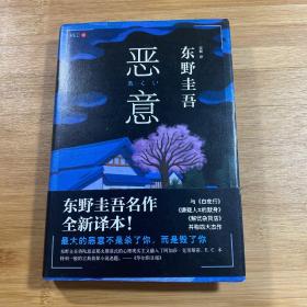 恶意