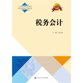 税务（21世纪高职高专精品教材·新税制纳税作实务系列） 大中专文科经管 尚元君 新华正版