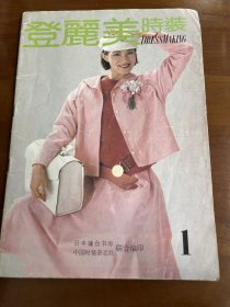 登丽美时装 1