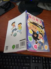 神奇糖果 小学生成长第一课桥梁书 3