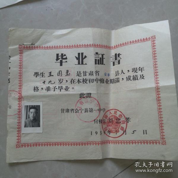 五十年代毕业证一张。100元。装帧：其他书友kw3045280的书摊陕西省宝鸡燃烧