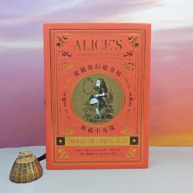 译者王安琪签名+限量编号精装经典烫金版· 台湾联经版 路易斯.卡若爾(Lewis Carroll) 著；王安琪 译注《愛麗絲幻遊奇境與鏡中奇緣》（16开布面精装·烫金版）