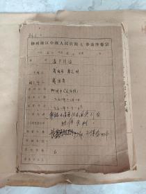 五十年代初期遗产纠纷老档案内有民国资料