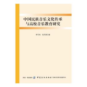 中国民族音乐文化传承与高校音乐教育研究