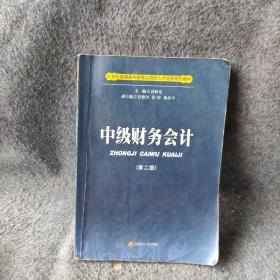 中级财务会计
