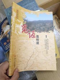 觅证荔枝道