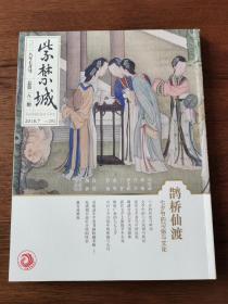紫禁城2018 7