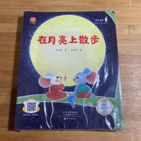 加油宝贝（全十册） 名家大奖系列 晚安宝贝系列绘本 扫码音频 精美手绘 成长绘本 性格培养