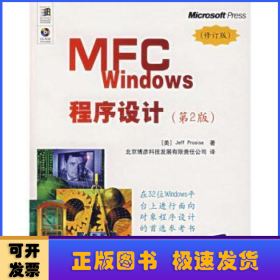 MFC Windows程序设计(1光盘)
