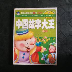 中国儿童成长第一书，第2辑  
中国故事大王。