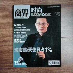 商界时尚2007年12