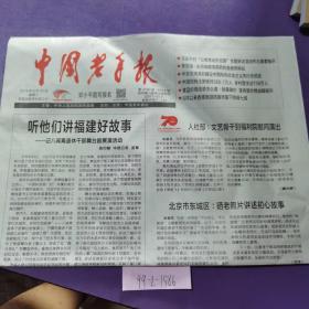 中国老年报，2019年8月20