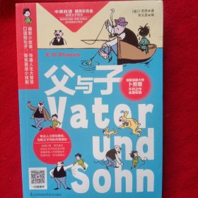 父与子。(中英双语、精美彩色版)